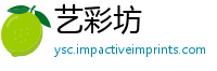 艺彩坊